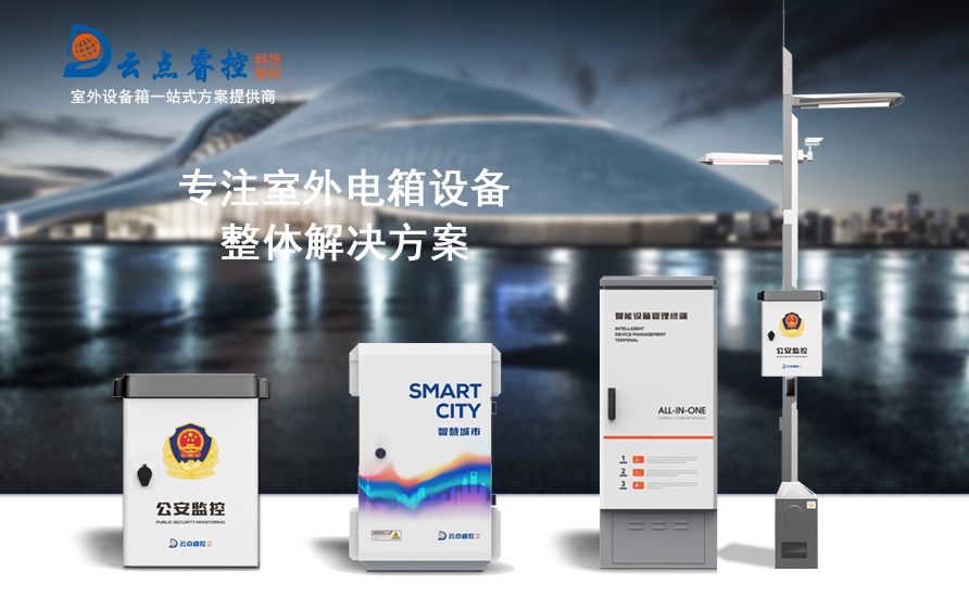 控制机箱