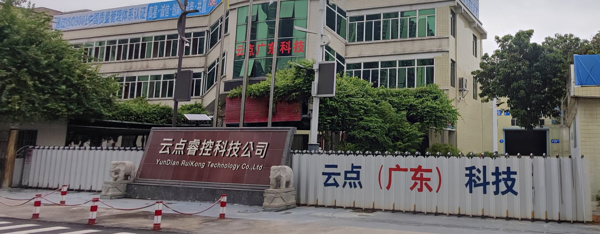 关于云点睿控 1 banner about us